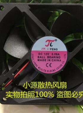 JINLI 5010/6010/6015/7015/8010/9025 12v 机柜直流静音散热风扇