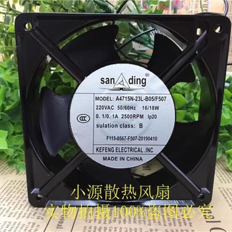 A4715N-23L-B05/F507 全新12CM 12038 散热风扇 轴流风机