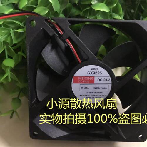 MEIXING GX9225 24V 0.24A 9.2CM 电焊机变频器大风量散热风扇