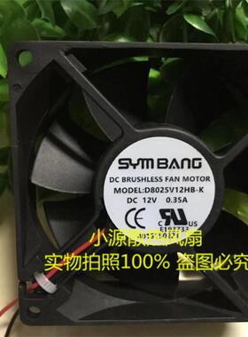 SYMBANG D8025V12HB-K DC 12V 0.35A 80x80x25mm 8厘米散热风扇