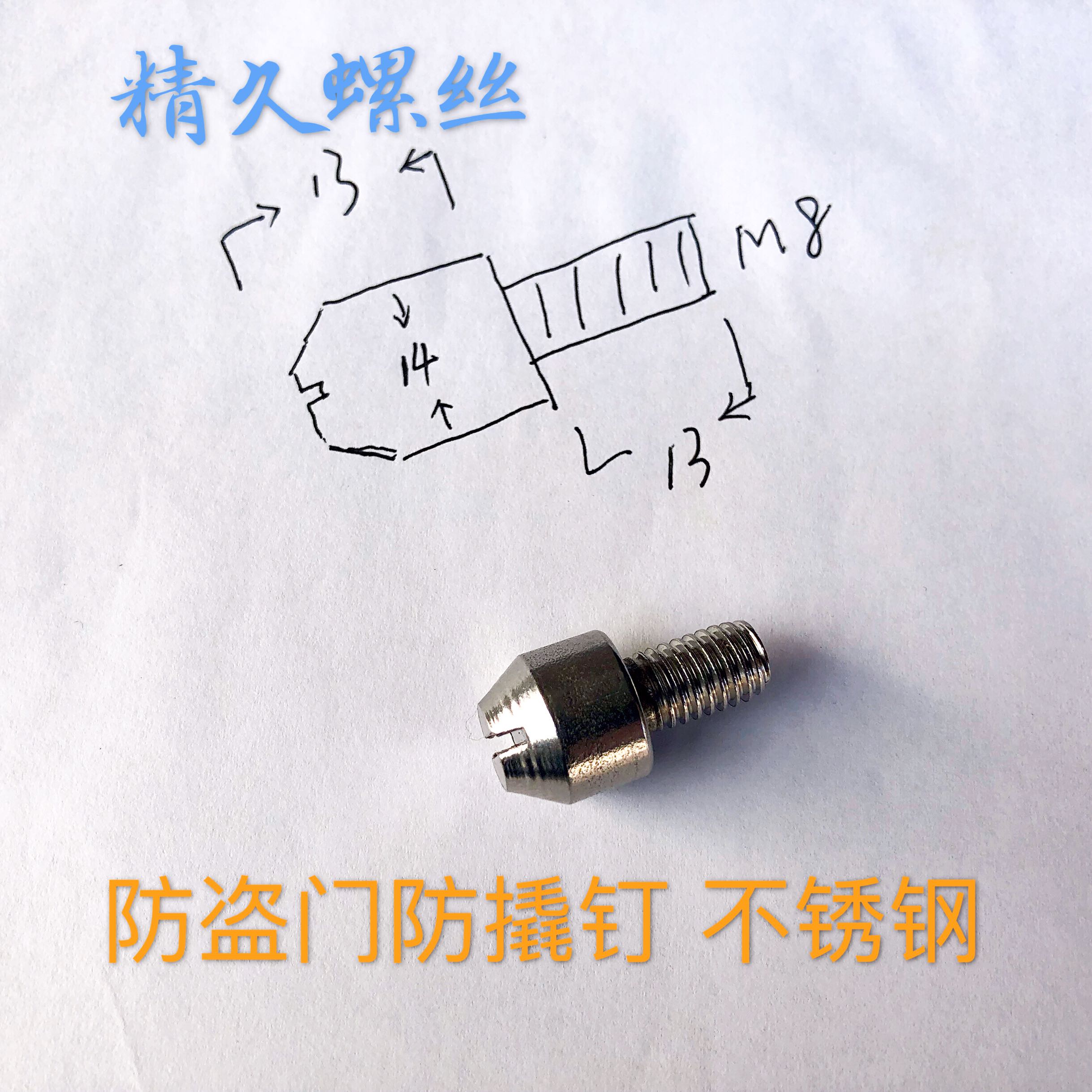 不绣钢一字防盗门螺丝