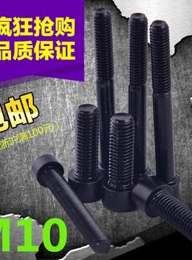 8.8级内六角螺丝M10*12/16/20/25/30/35/40/50/60/70/80/90/100M
