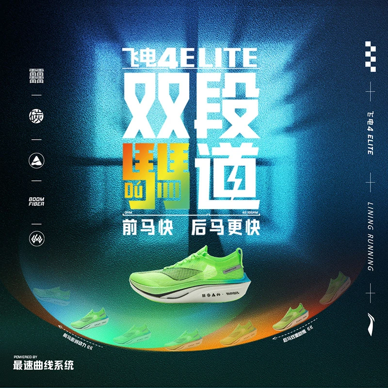 李宁飞电4䨻丝运动鞋竞速跑鞋