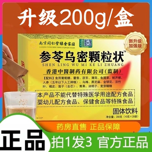 南京同仁堂绿金家园参苓乌密颗粒状悦发固养黑方茶人参黄精乌黑茶