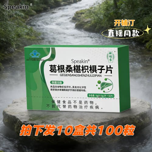 仁和护肝片新太牌玉米葛根枳椇子熬夜吃的养肝茶肝纯片保健品老年