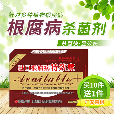 茎基腐病根腐病杀菌剂北美农大