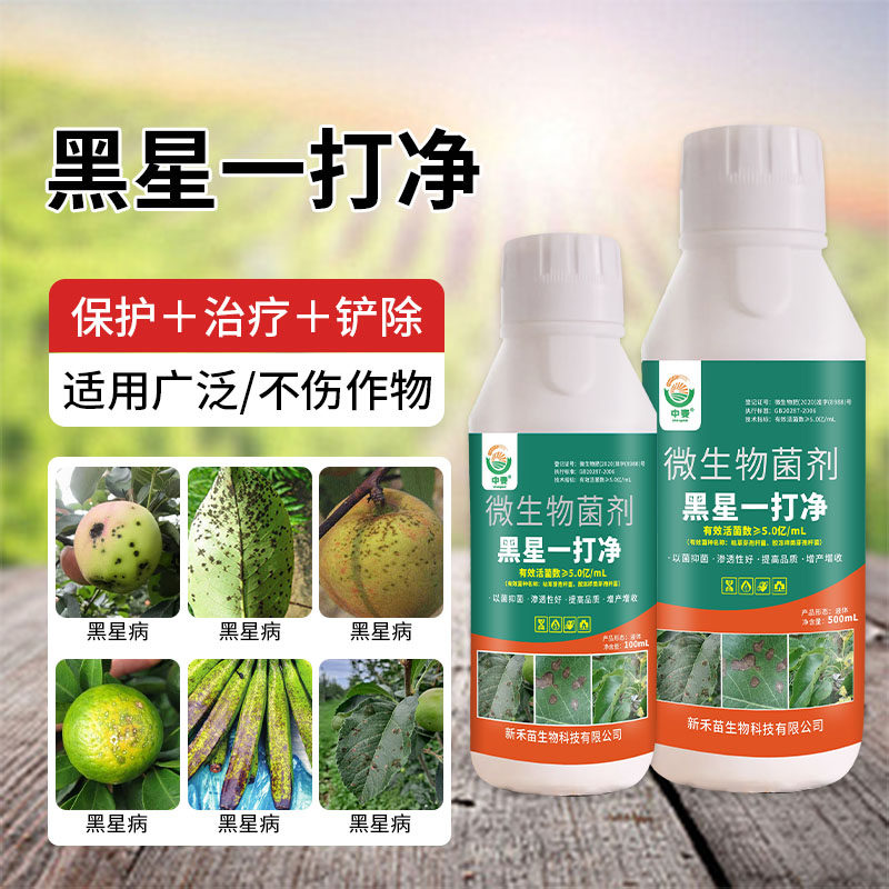 进口黑星病特效2号杀菌剂