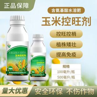 玉米高产矮壮素专用控旺剂 玉米控旺增产剂 植物生长调节剂叶面肥