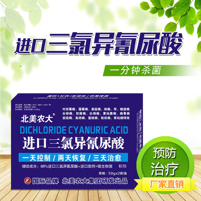 进口三氯溴异氰尿酸杀菌剂 蔬菜霜霉病 灰霉软腐花叶病毒病炭疽病