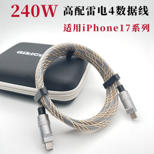 定制240WiPhone17Pro雷电4数据线