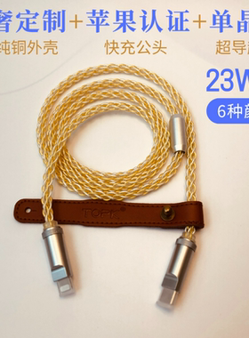 GikiCraft极客造物定制适用苹果手机数据线27W单晶铜手工原装MFi