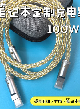 GikiCraft极客造物定制100W适用苹果华为小米笔记本单晶铜数据线