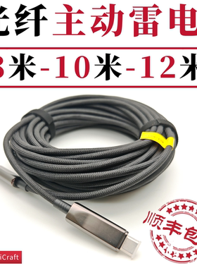 5米8米10米光纤雷电4数据线相机雷雳显卡坞8K显示器磁盘连接线