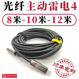 5米8米10米光纤雷电4数据线相机雷雳显卡坞8K显示器磁盘连接线