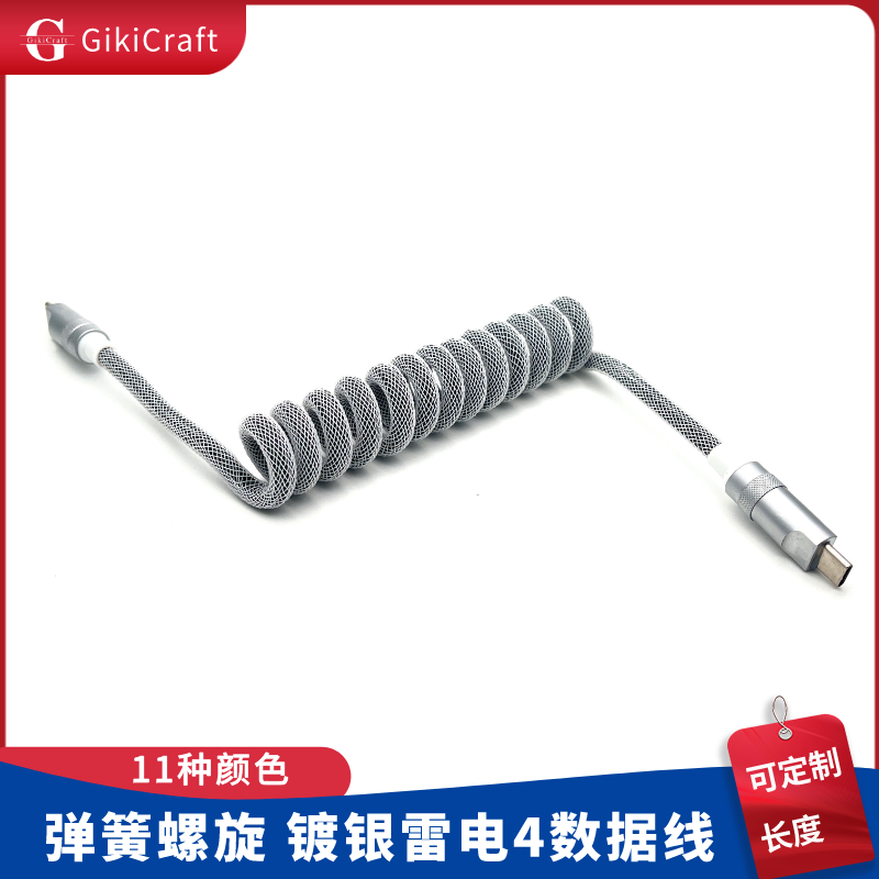GikiCraft伸缩弹簧雷电4数据线