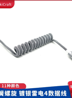 定制弹簧螺旋雷电4数据线手工iPhone15ProMax充电伸缩TypeC全功能