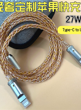 GikiCraft极客造物方编定制适用苹果数据线pd单晶铜手工原装认证