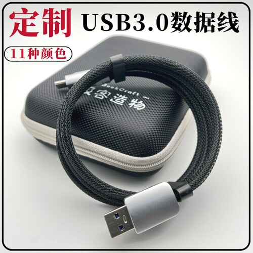 iPhone16系列车载USB3.2数据线