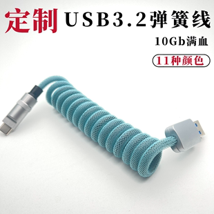 GikiCraft定制长弹簧螺旋USB3手工10Gb满血伸缩A转TypeC60W数据线