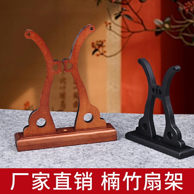 团扇扇架放扇子底托古典框架展示支架底座折扇拖架宫扇陈列摆件架