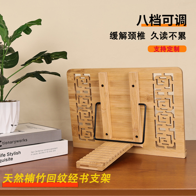 升级8档可调天然楠竹读经书支架