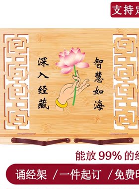 念经书架子架诵经抄经支架读经架定制阅读架多功能竹制经书架夹书