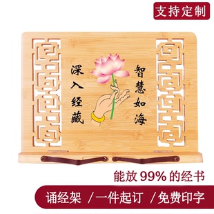 念经书架子架诵经抄经支架读经架定制阅读架多功能竹制经书架夹书