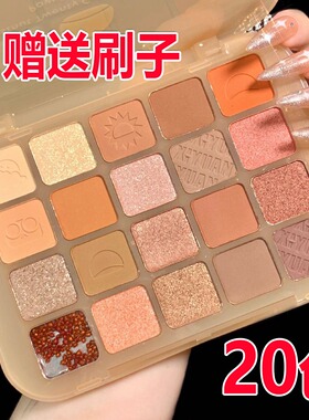程十安20色眼影盘大地色珠光哑光日常平价多色大盘新手橘棕盘舞台