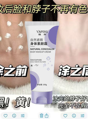 身体素颜霜脖子脸部全身冷白皮懒人素颜霜正品润肤保湿提亮身体乳