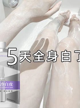 美白身体膜一洗白全身皮肤变白补水身体膜学生党男女身体乳美容院