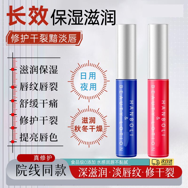 韩泊莉HANBOLI唇部精华油美容液淡化唇纹润唇膏防干裂官方旗舰店