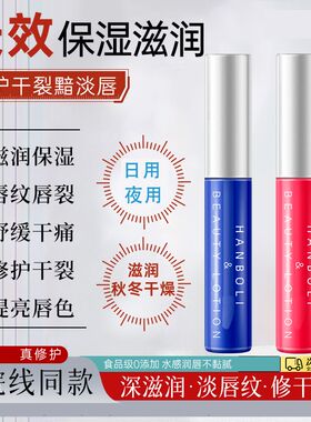 韩泊莉HANBOLI唇部精华油美容液淡化唇纹润唇膏防干裂官方旗舰店