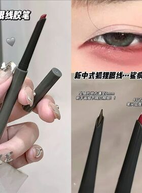 狐狸眼狗狗眼!狐狸眼线胶笔刀锋胶笔持久不晕染眼线笔防水学生ins