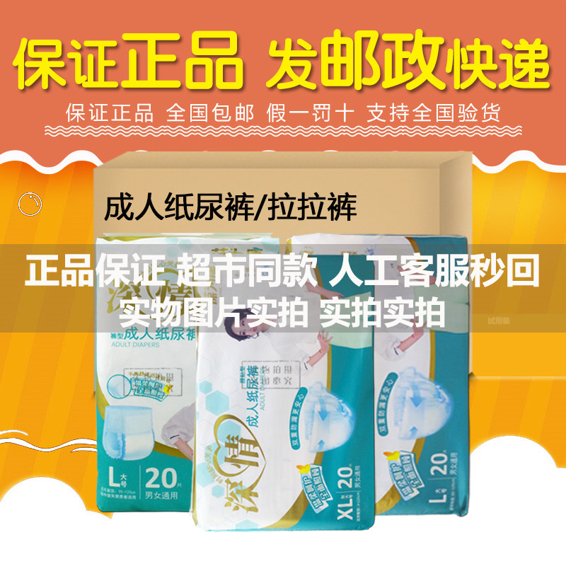 深情成人纸尿裤L/XL码20片拉拉裤失禁防漏尿老年人用尿不湿葆为康