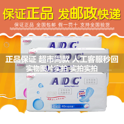AIDG卫生巾40片棉柔日用245夜用280mm网面透气组合装姨妈巾