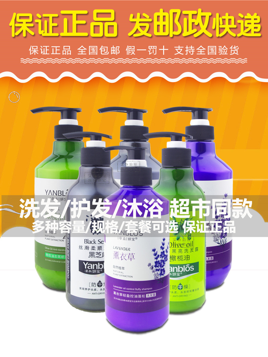 草本妍宝洗发露橄榄油去屑黑芝麻丝滑柔顺薰衣草蓬松控油350ml750