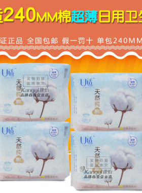 U适卫生巾日用丝薄棉柔天然240mm8片姨妈巾正品UD01整箱批F