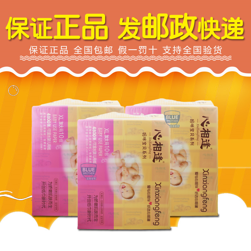心相逢婴特柔面巾抽纸原生木桨1提10包480张XXF-0104正品整箱P发