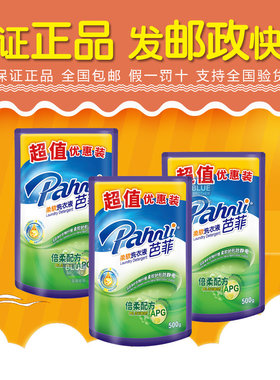 芭菲洗衣液倍500g袋装超值优惠