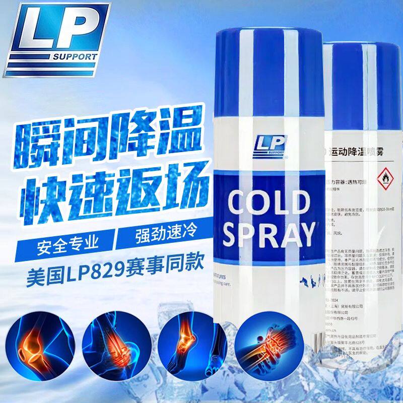 美国冷冻喷雾剂LP冷冻喷雾剂