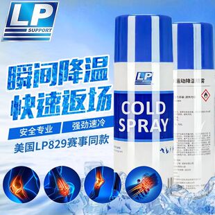 包邮LP 830冷冻喷雾剂运动扭伤急速冰敷篮球足球肌肉降温冷却喷剂