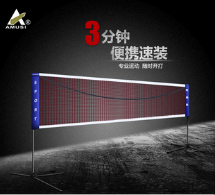 阿姆斯AMUSI羽毛球网架 便携式移动5.1米双打型可调节高度 赠球网