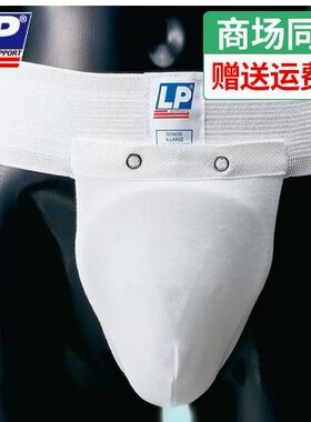 LP护裆623护具男子专业手球护裆