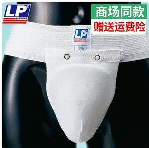 LP护裆623护具男子专业手球护裆