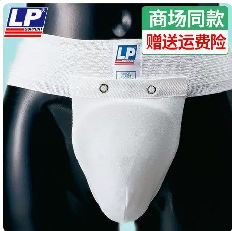 LP护裆623护具男子专业手球护裆