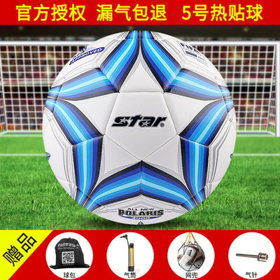 新款STAR/世达新款2000成人比赛训练热粘合5号足球SB225FTB