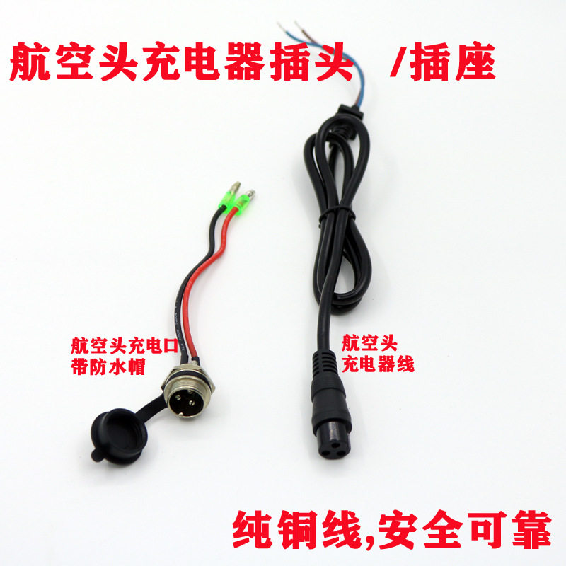 小海豚迷你电动滑板车航空头瓶充电器接口公母插座防水帽孔圆三芯,电动车/配件/交通工具,电动车线类,淘宝优惠券,粉丝福利购,淘宝优惠卷