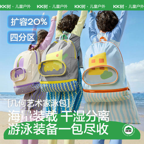 KK树儿童游泳双肩包防水干湿分离