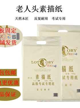 老人头4K素描纸全木浆铅画纸8K速写纸水粉美术生绘画黄色4开高级