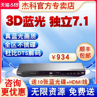 BDP G4305 杰科 GIEC 3d蓝光播放机dvd影碟机高清硬盘播放器7.1